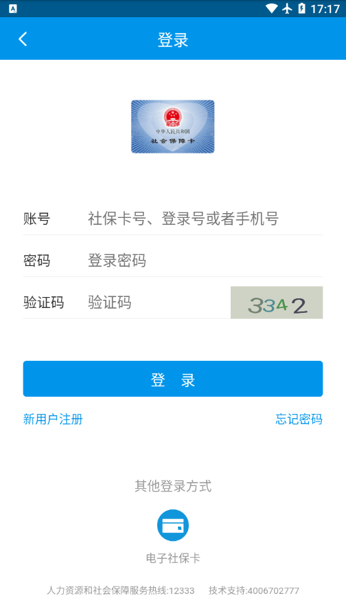 昆明人社通手机app官方版下载 第3张图片