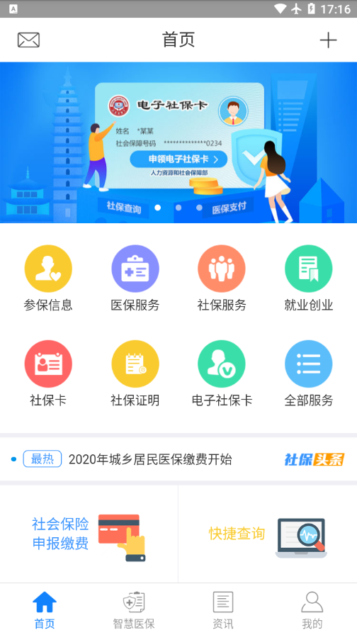 昆明人社通手机app官方版下载 第4张图片