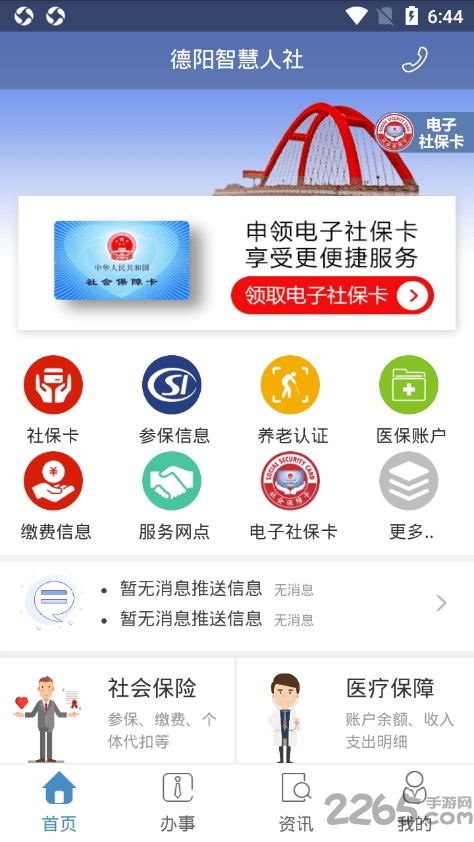 德阳智慧人社app最新版下载 第4张图片