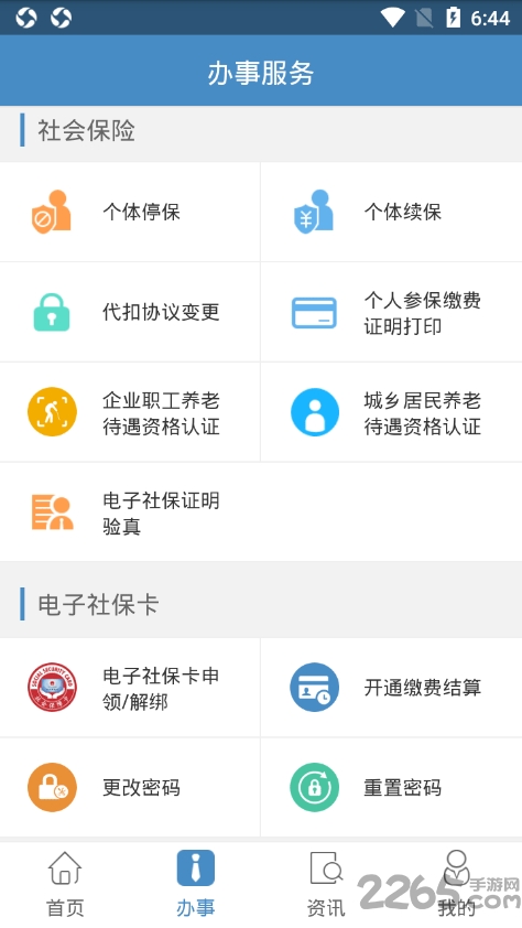 德阳智慧人社app最新版下载 第1张图片