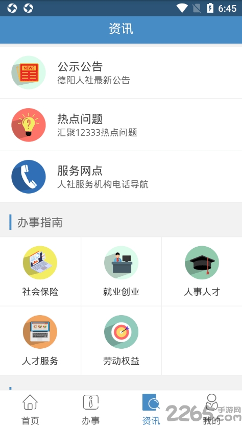 德阳智慧人社app最新版下载 第2张图片