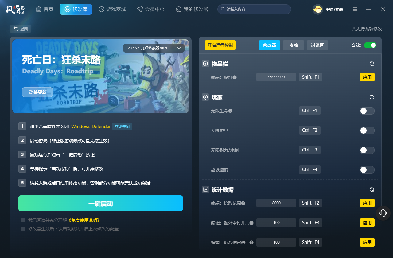 死亡日狂杀末路九项修改器 v0.1 风灵月影版