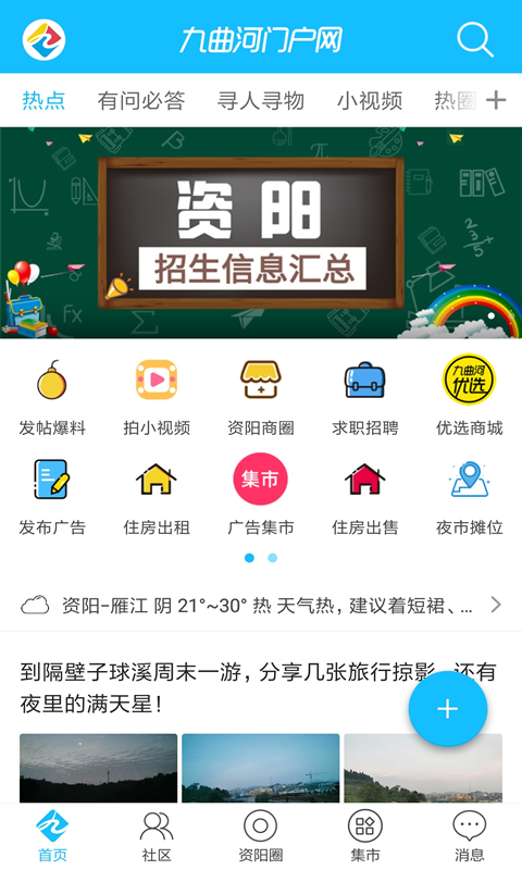九曲河门户网app下载 第1张图片