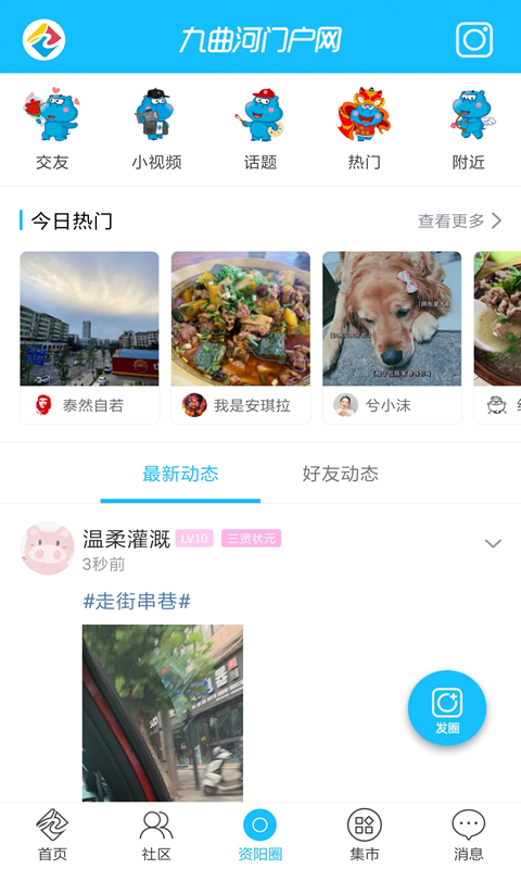 九曲河门户网app下载 第2张图片
