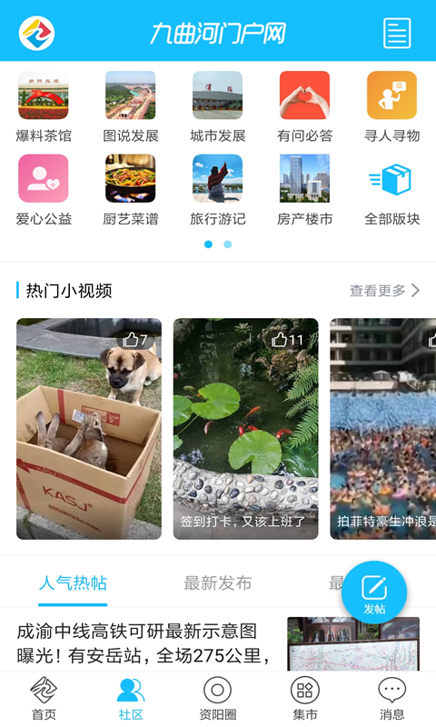 九曲河门户网app下载 第3张图片