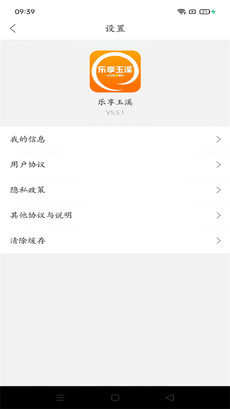 乐享玉溪app下载 第1张图片
