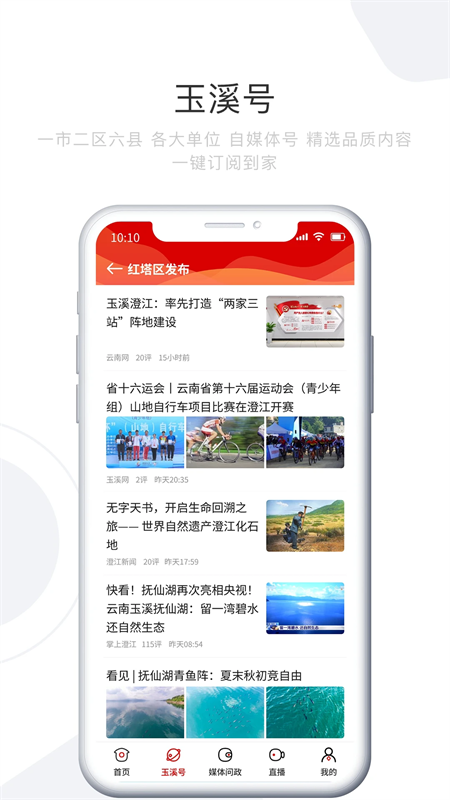 玉溪+app下载 第2张图片