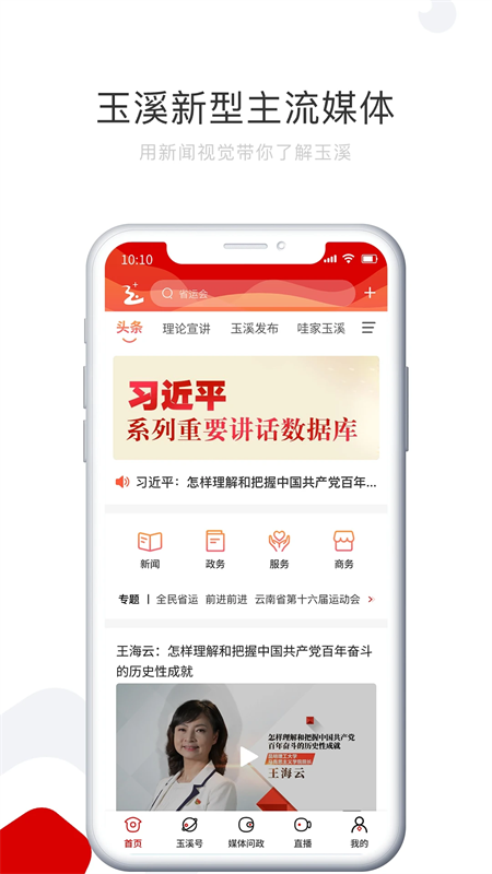 玉溪+app下载 第1张图片