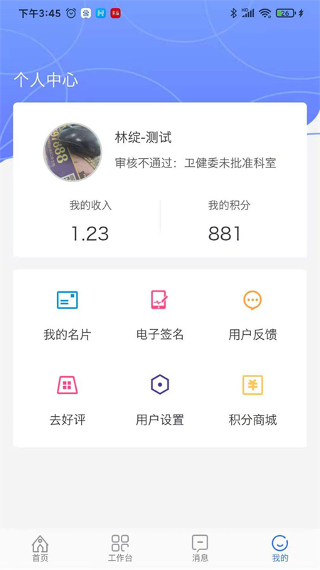 阜阳人民医院医生端app下载 第2张图片
