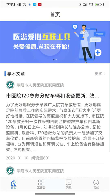 阜阳人民医院医生端app下载 第3张图片