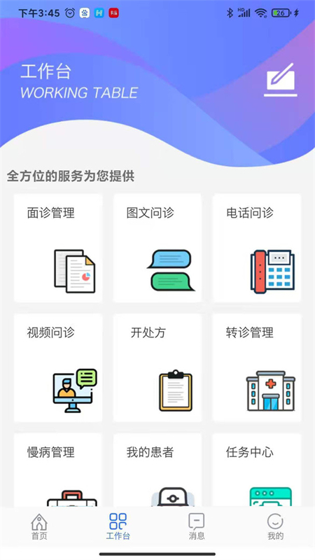 阜阳人民医院医生端app下载 第4张图片