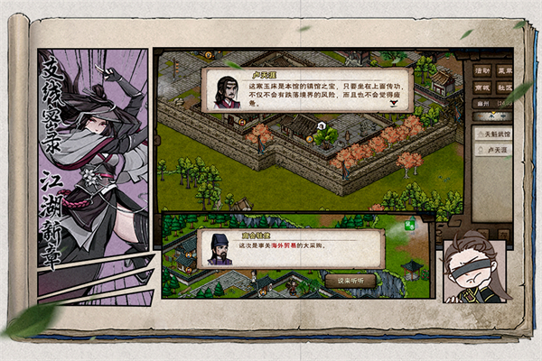烟雨江湖网易版 第2张图片