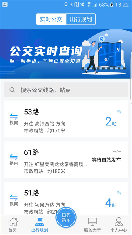 公交颍州通app下载 第3张图片