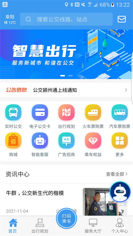 公交颍州通app下载 第2张图片