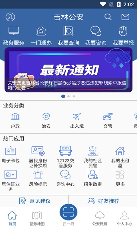 吉林公安app官方正版下载 第4张图片