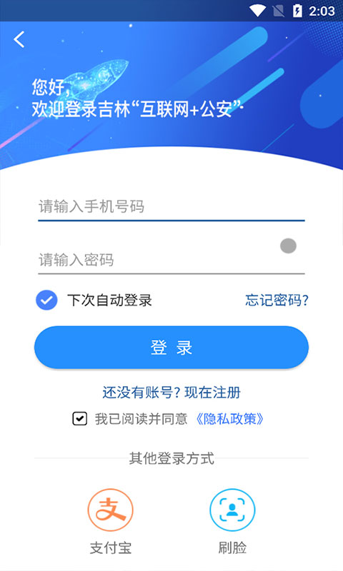 吉林公安app官方正版下载 第3张图片