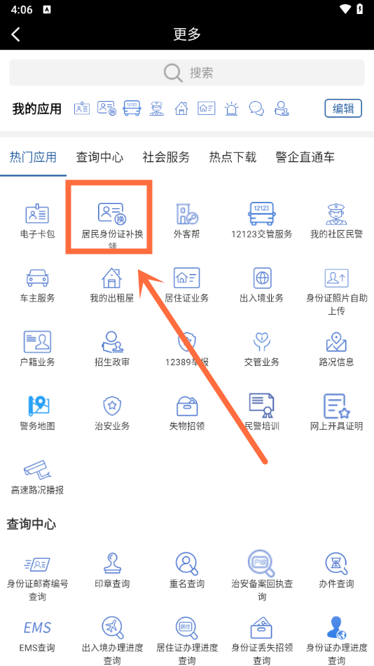 补办身份证的方法2