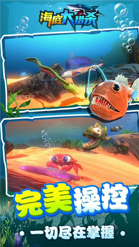 海底大猎杀内置开挂版 第3张图片