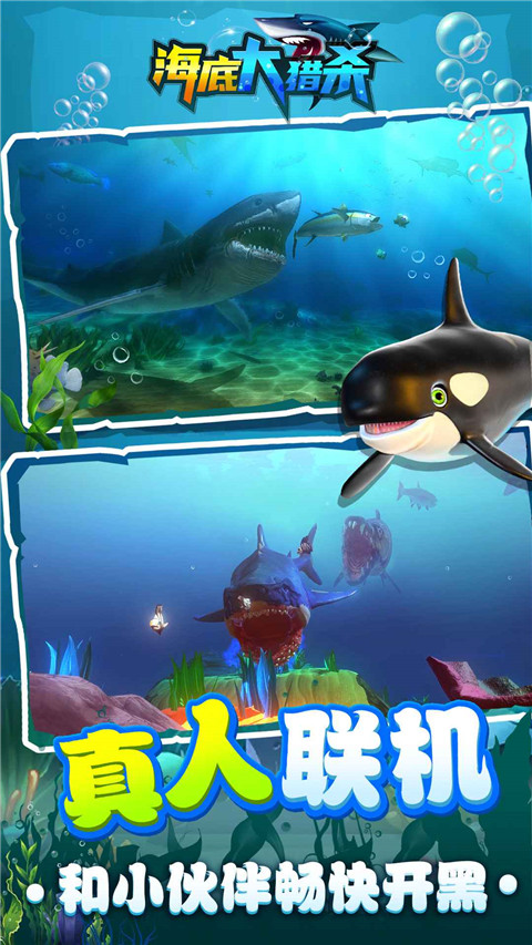 海底大猎杀内置开挂版 第1张图片