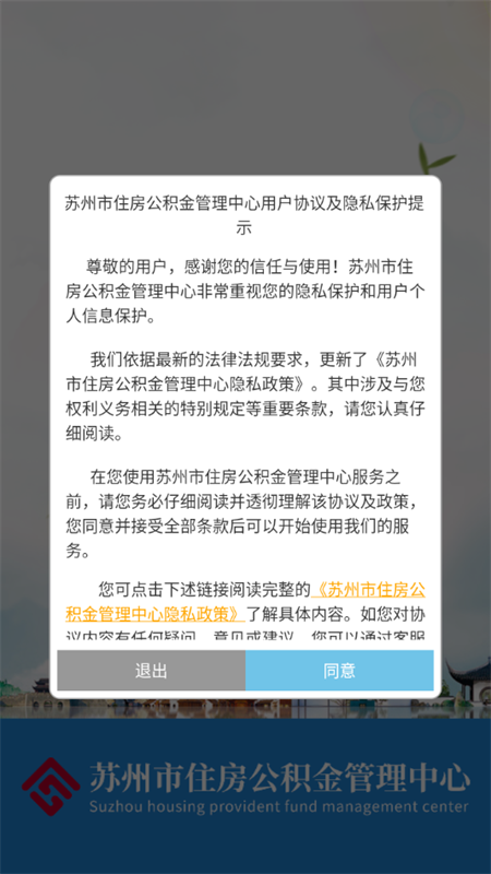 苏州公积金app官方版下载 第2张图片