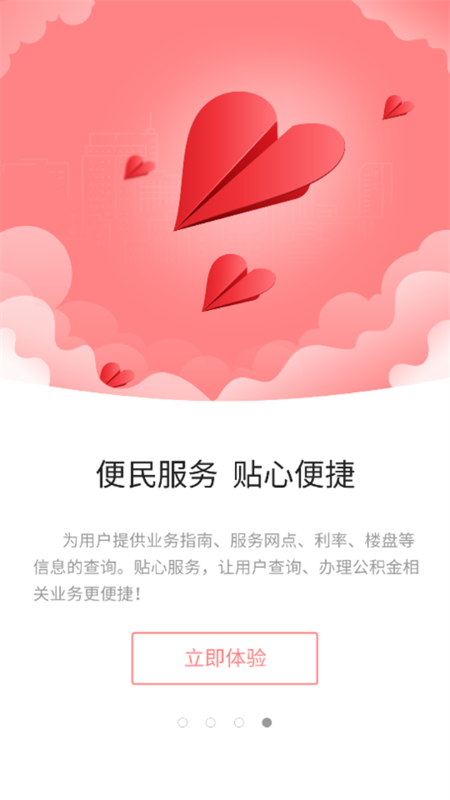 苏州公积金app官方版下载 第4张图片