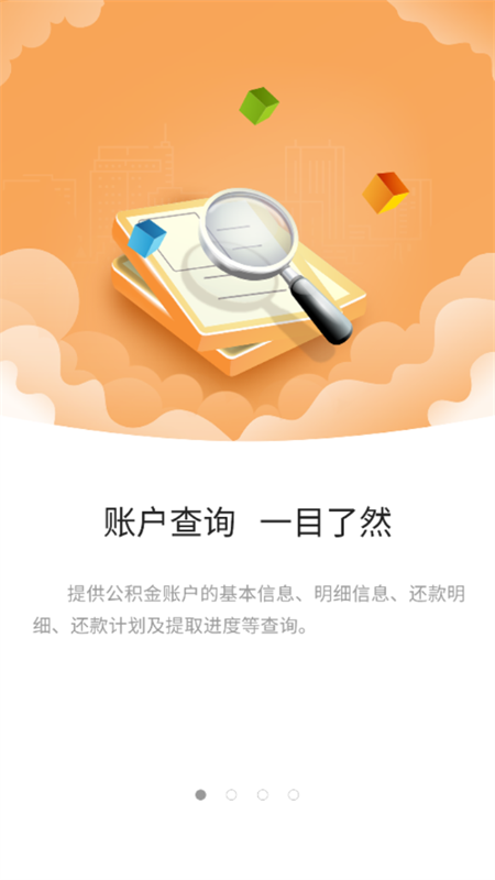 苏州公积金app官方版下载 第1张图片