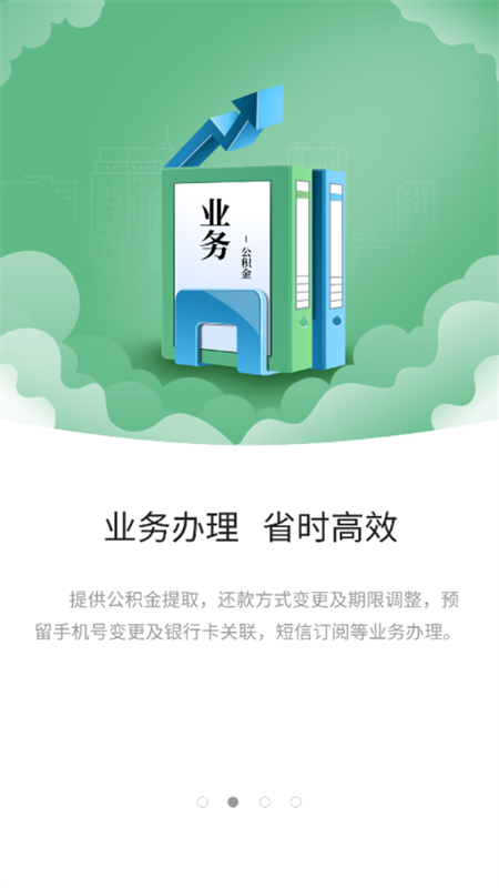 苏州公积金app官方版下载 第3张图片