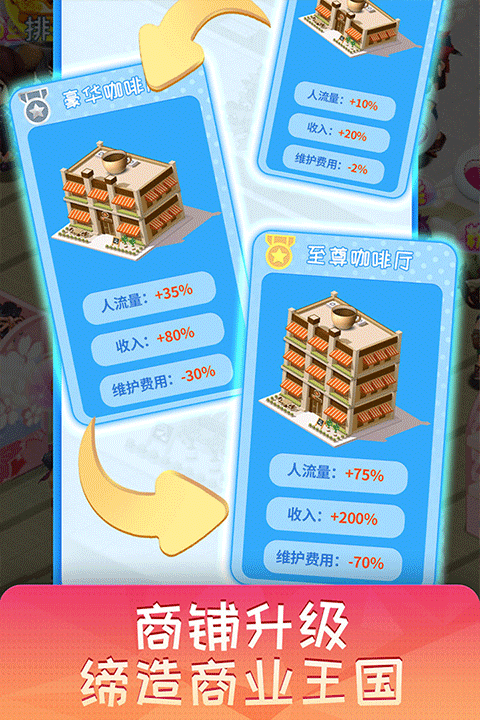 梦想超市官方版 第3张图片