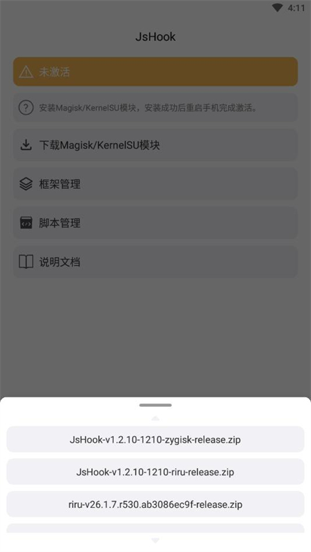 JsHook免Root官方正版下载 第2张图片