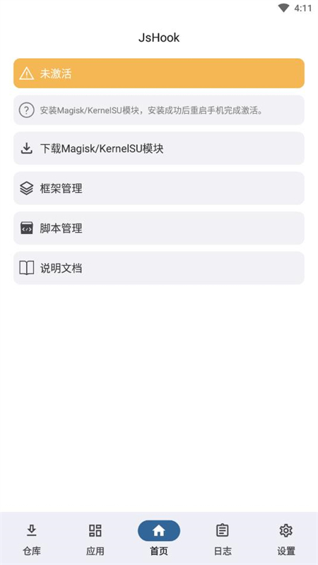 JsHook免Root官方正版下载 第1张图片