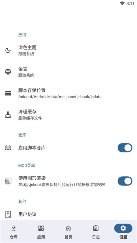 JsHook免Root官方正版下载 第3张图片