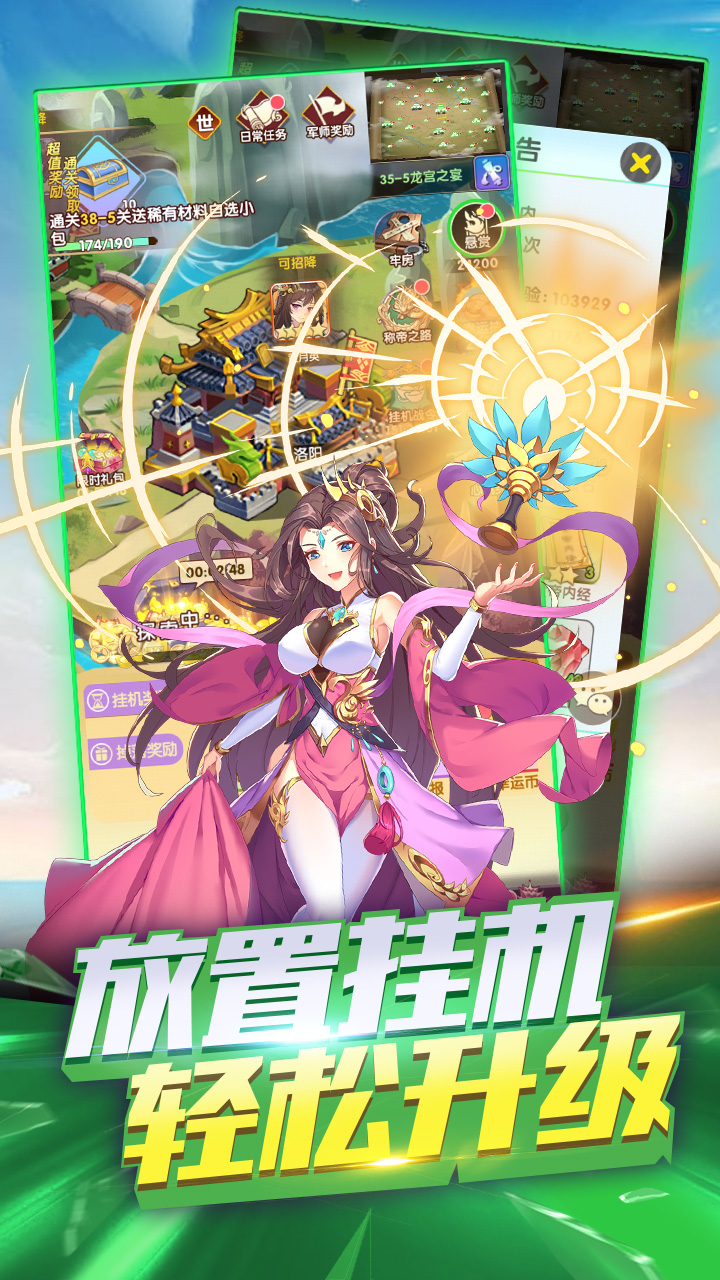 逍遥三国手游截图1