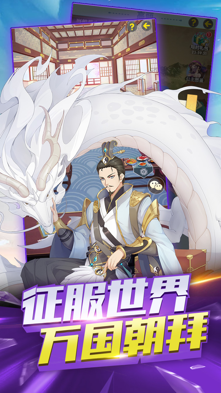 逍遥三国手游截图4