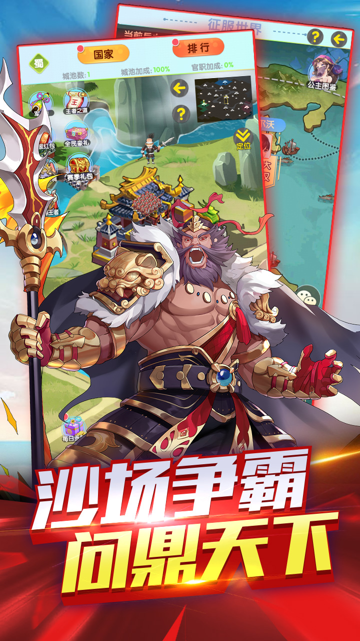 逍遥三国手游截图5