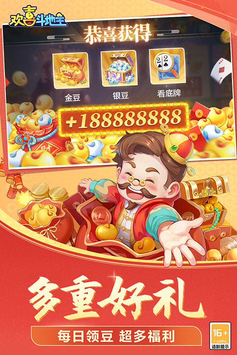欢喜斗地主无限金豆和钻石版 第1张图片
