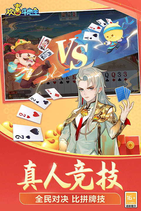 欢喜斗地主无限金豆和钻石版 第5张图片