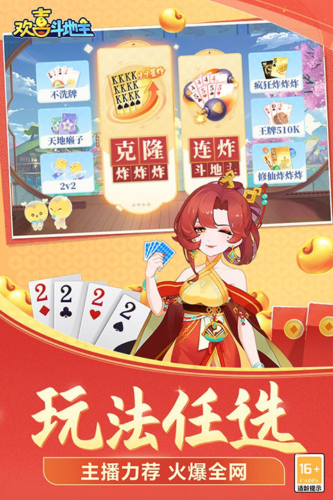 欢喜斗地主无限金豆和钻石版 第4张图片