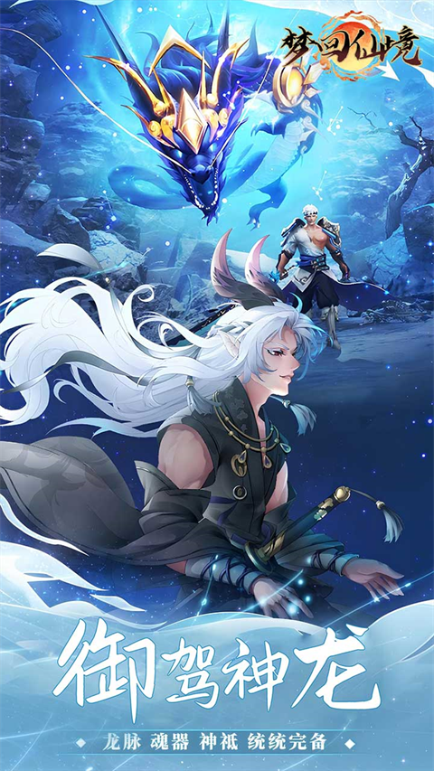 梦回仙境0.05折山海灵境版下载 第1张图片