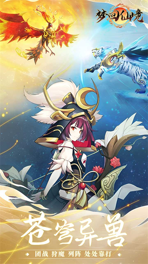 梦回仙境0.05折山海灵境版下载 第4张图片