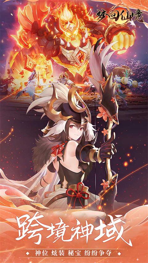 梦回仙境0.05折山海灵境版下载 第2张图片