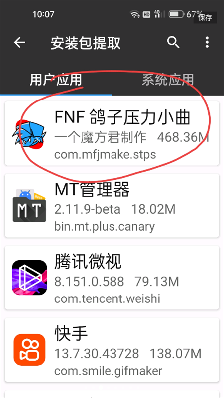 怎么安装截图3