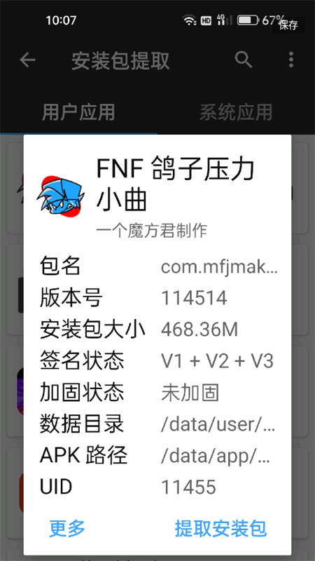 怎么安装截图4