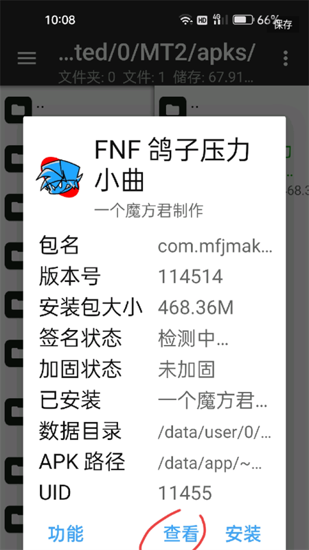 怎么安装截图7