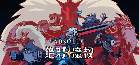 绝对魔权Steam破解版下载 免安装中文版