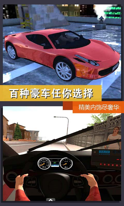 真实模拟城市出租车游戏下载 第3张图片