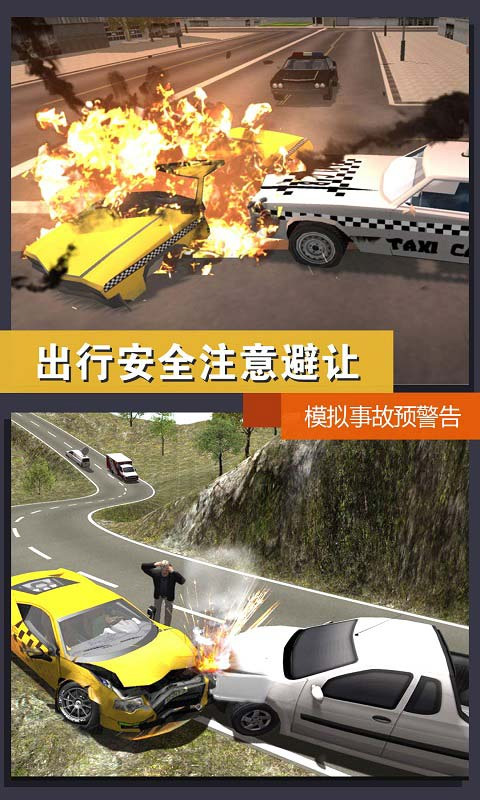 真实模拟城市出租车游戏下载 第2张图片