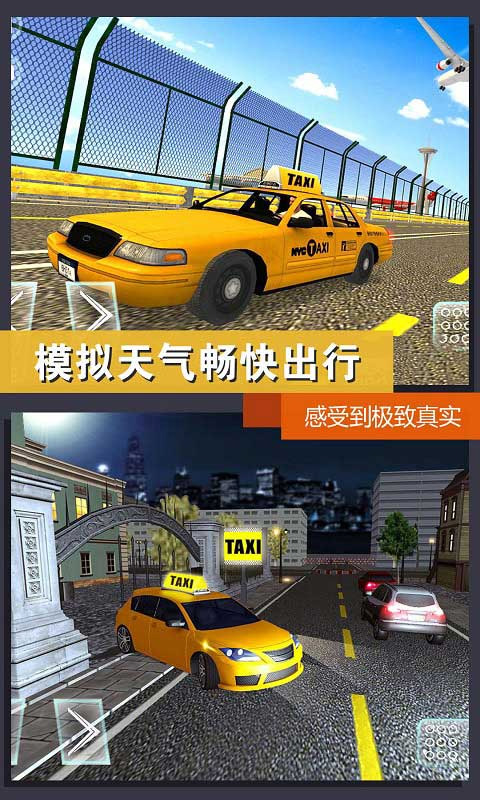 真实模拟城市出租车游戏下载 第5张图片