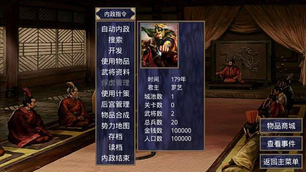 三国群英传2战神群英传手机版 第2张图片