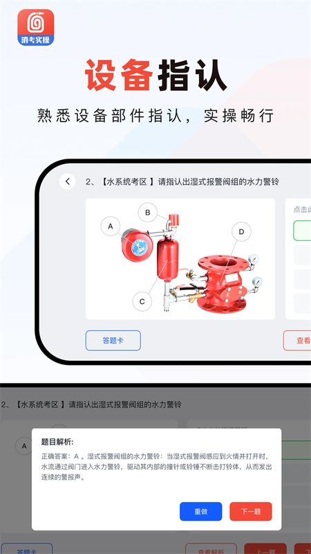 消防实操模拟软件app免费下载 第1张图片