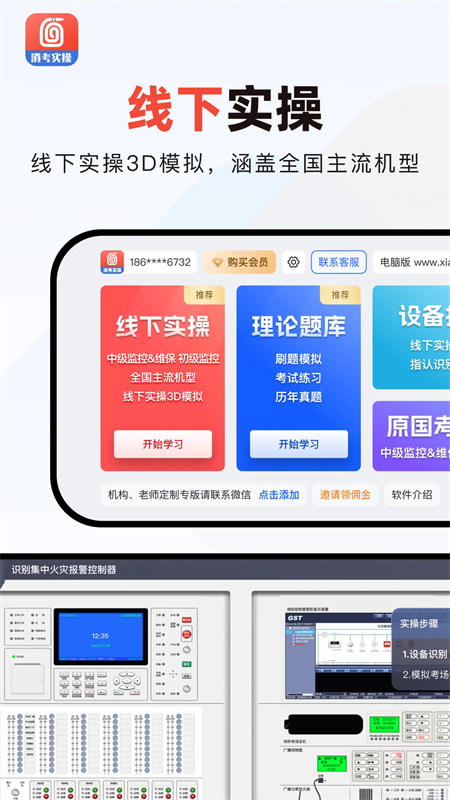 消防实操模拟软件app免费下载 第2张图片